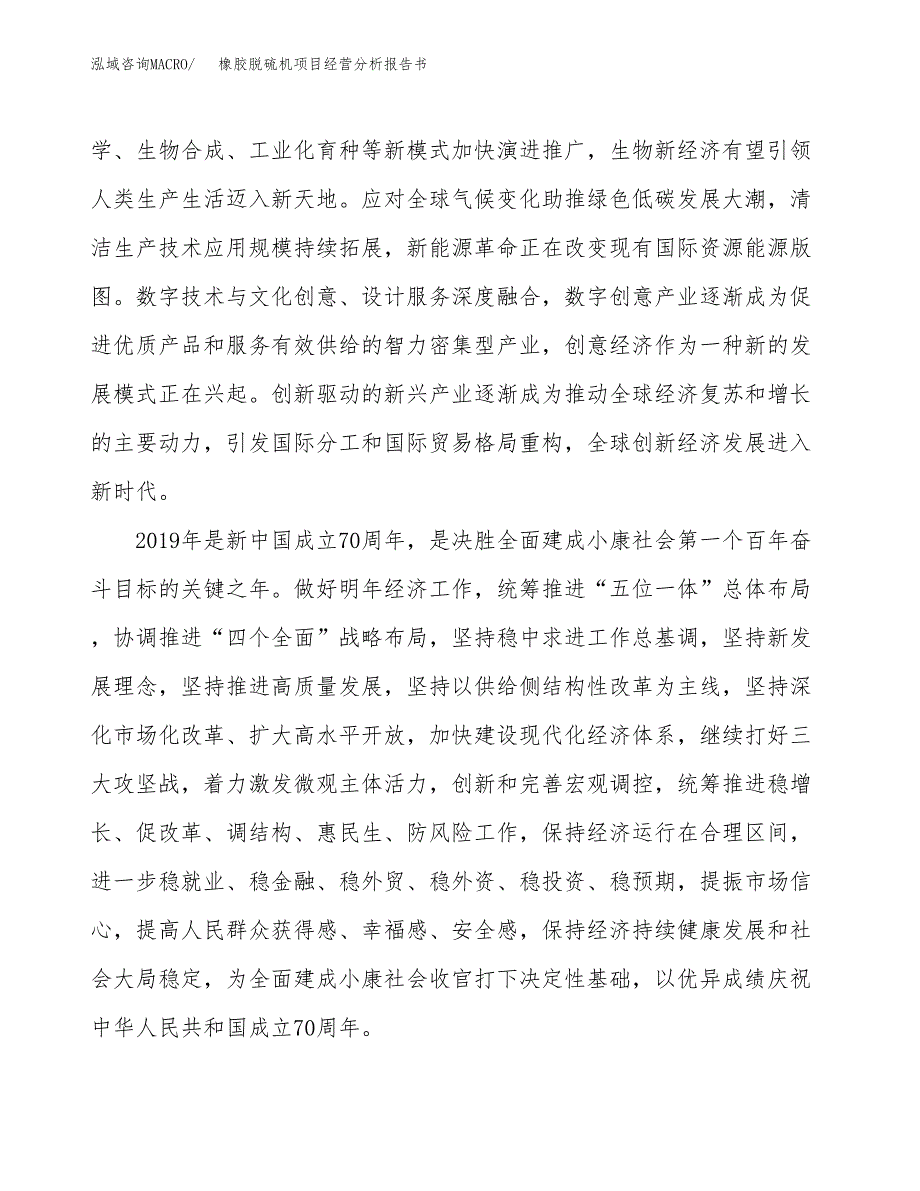 橡胶脱硫机项目经营分析报告书（总投资20000万元）（81亩）.docx_第3页