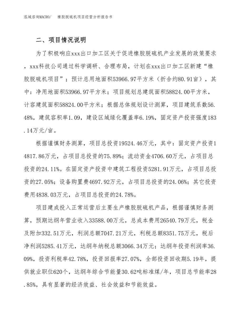 橡胶脱硫机项目经营分析报告书（总投资20000万元）（81亩）.docx_第4页