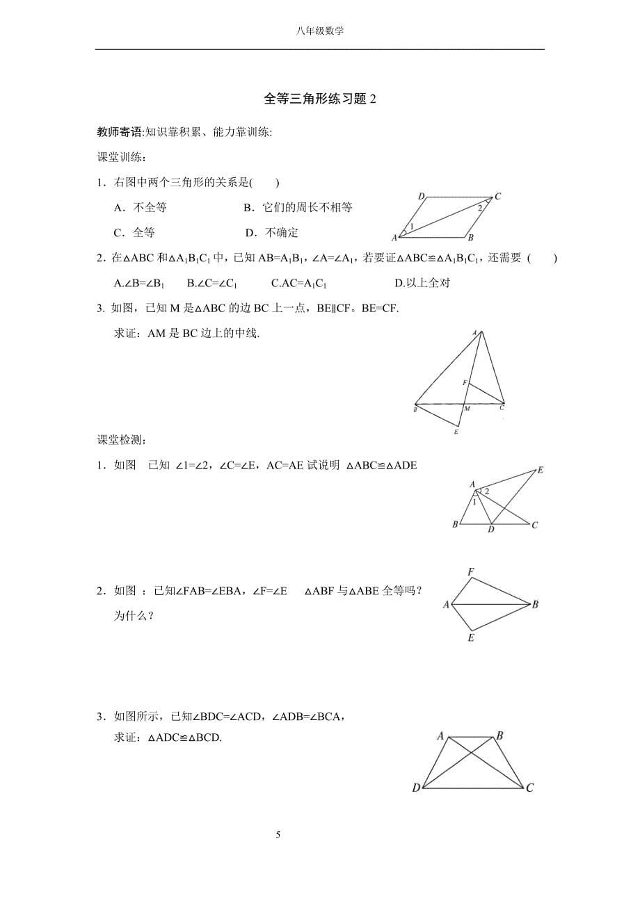 全等三角形章节检测练习题_第5页