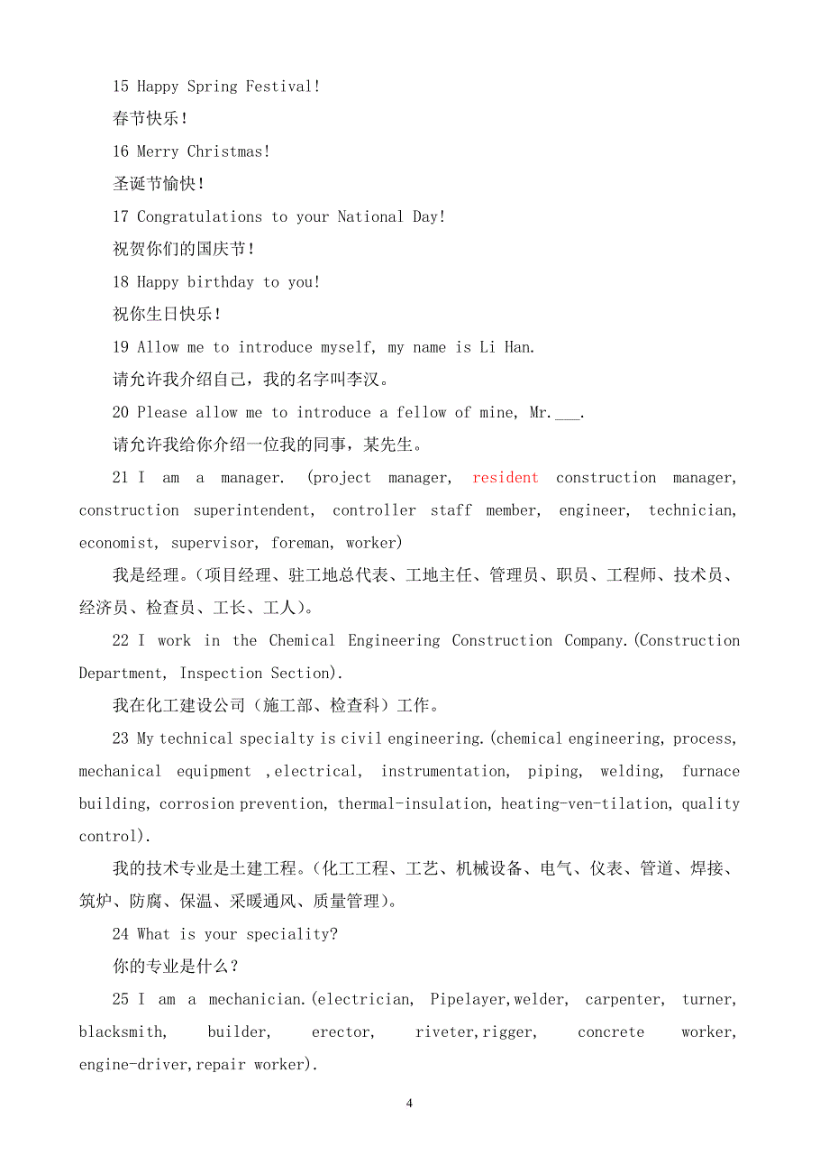 某公司项目部海外工程英语五百句范本.doc_第4页