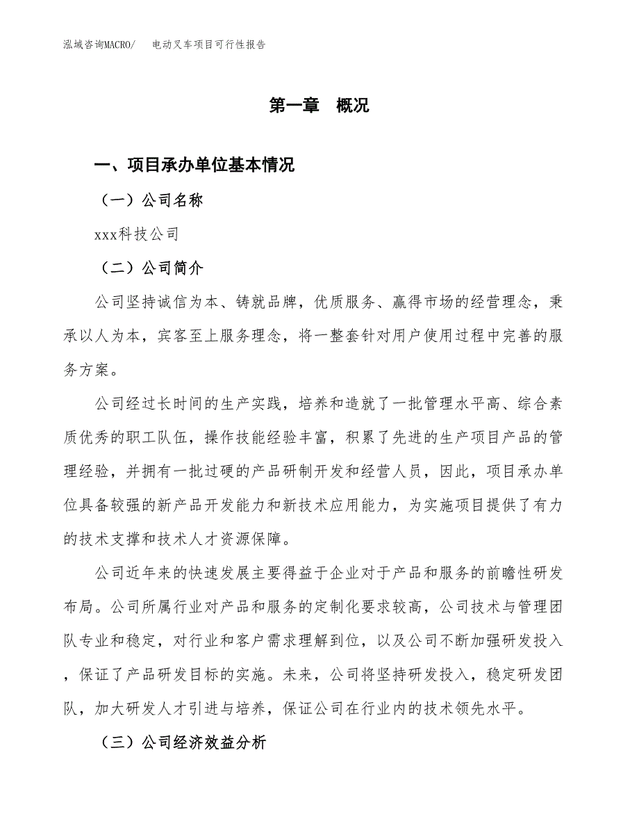 电动叉车项目可行性报告范文（总投资10000万元）.docx_第4页