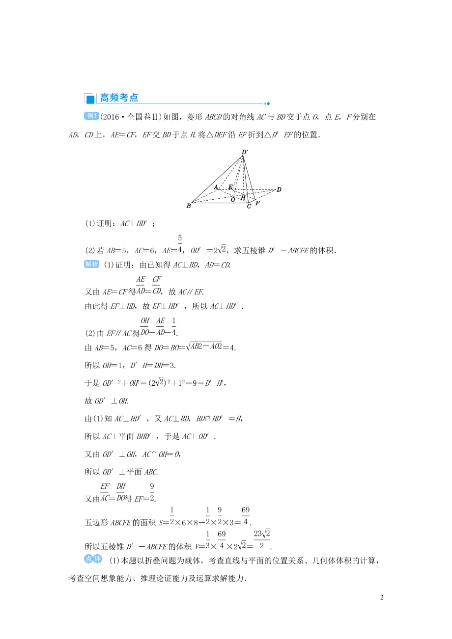 2020版高考数学一轮总复习 第八单元 立体几何 课时7 立体几何的综合应用教案 文（含解析）新人教a版_第2页