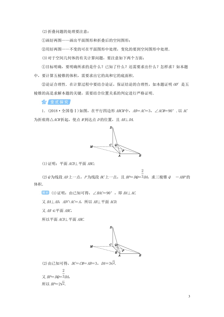 2020版高考数学一轮总复习 第八单元 立体几何 课时7 立体几何的综合应用教案 文（含解析）新人教a版_第3页