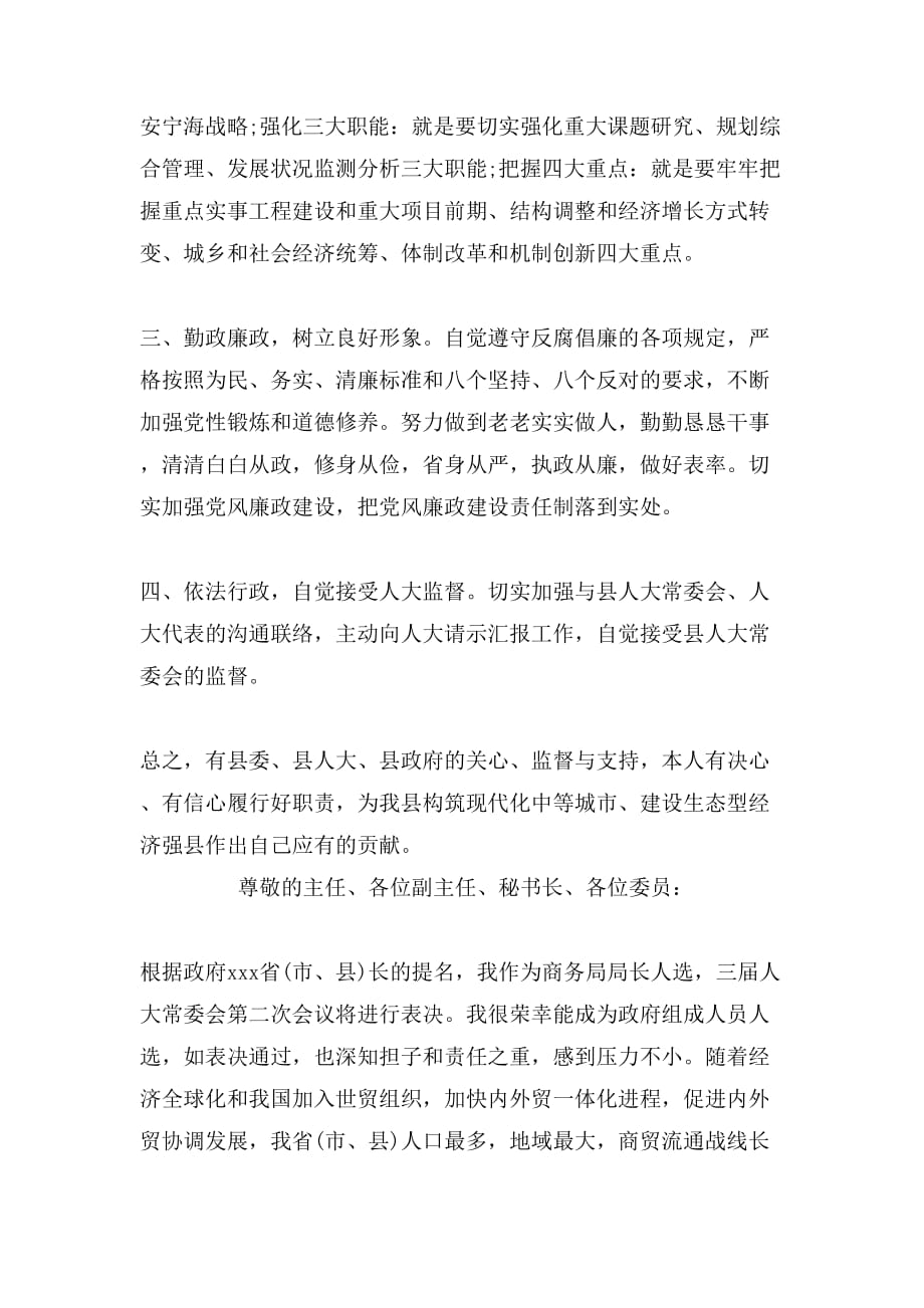 2019年新局长任职发言范文_第2页