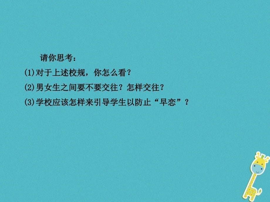 2018七年级道德与法治下册 第一单元 青春时光 第二课 青春的心弦 第二框 青春萌动课件 新人教版_第5页