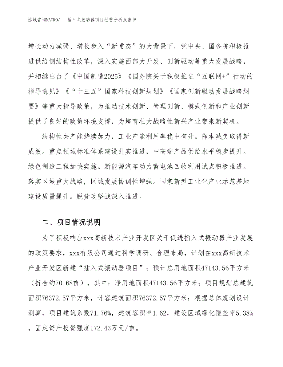 插入式振动器项目经营分析报告书（总投资15000万元）（71亩）.docx_第3页