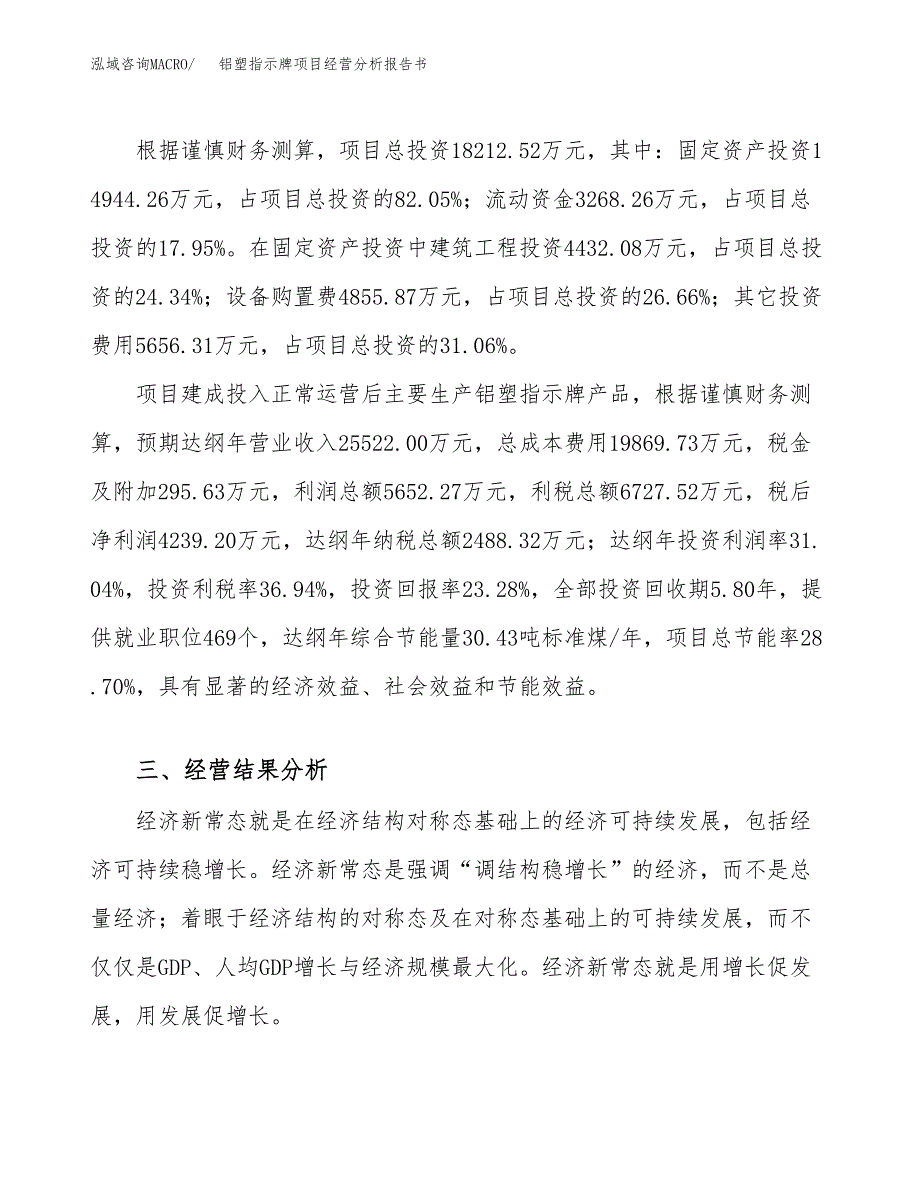 铝塑指示牌项目经营分析报告书（总投资18000万元）（76亩）.docx_第4页