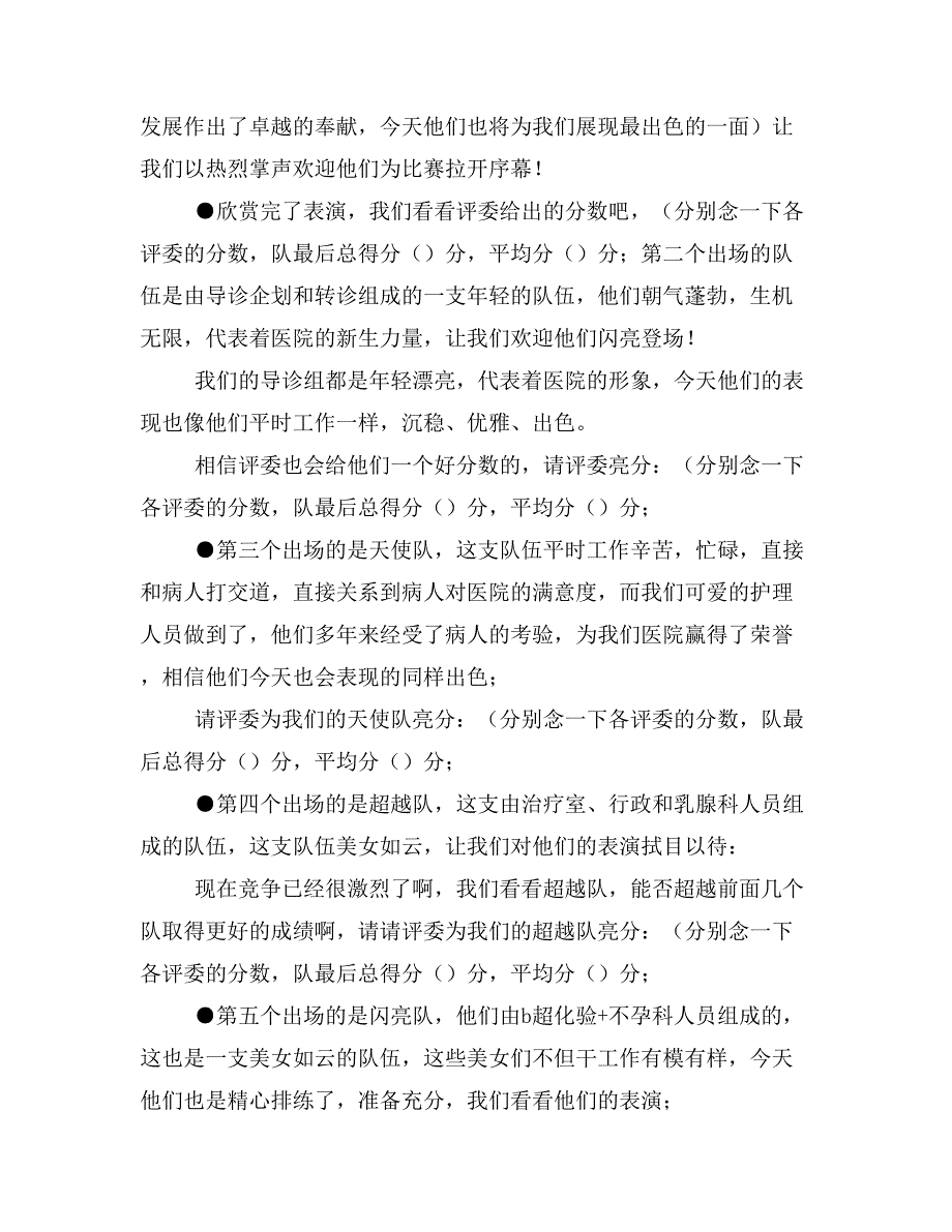 2019年广播体操比赛主持词范文_第3页