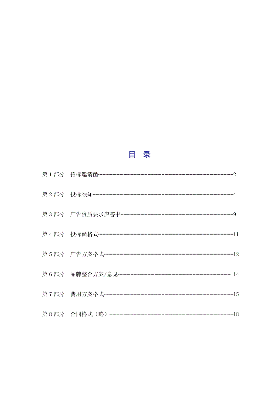 某计算机通信科技公司广告招标书.doc_第2页