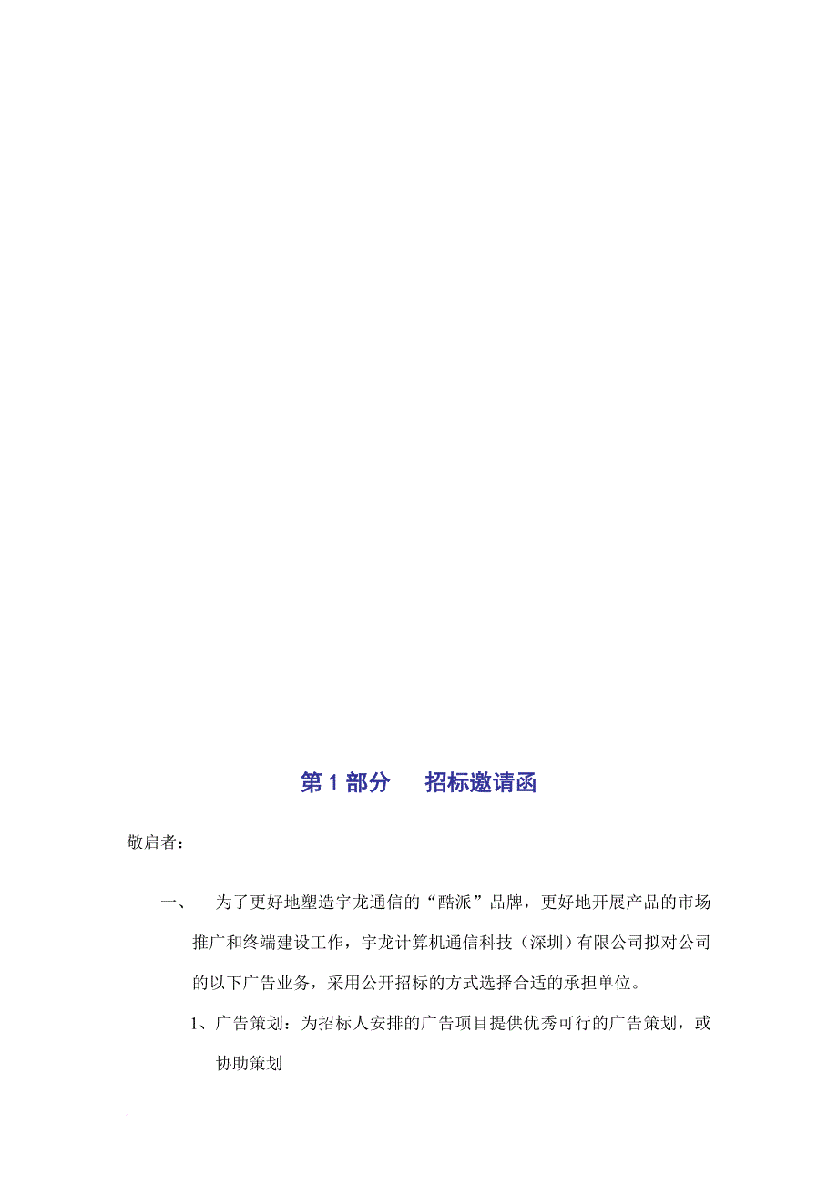 某计算机通信科技公司广告招标书.doc_第3页