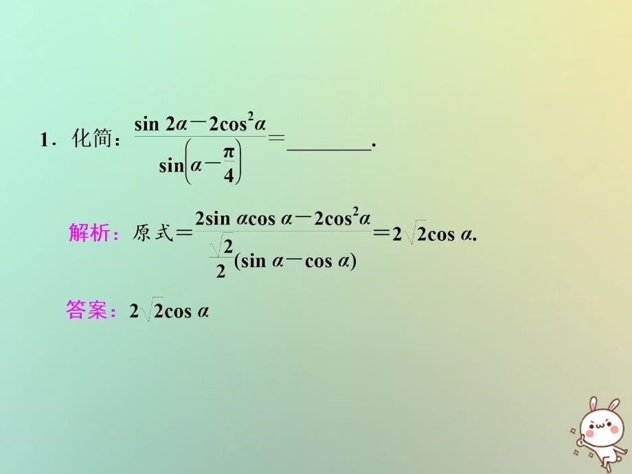 2019届高考数学一轮复习 第三章 三角函数、解三角形 第六节 简单的三角恒等变换课件 理_第5页