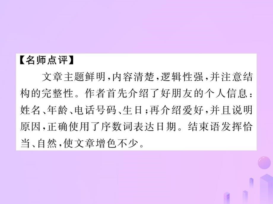 2018年秋七年级英语上册 unit 8 when is your birthday（第4课时）section b（3a-self check）习题课件 （新版）人教新目标版_第5页