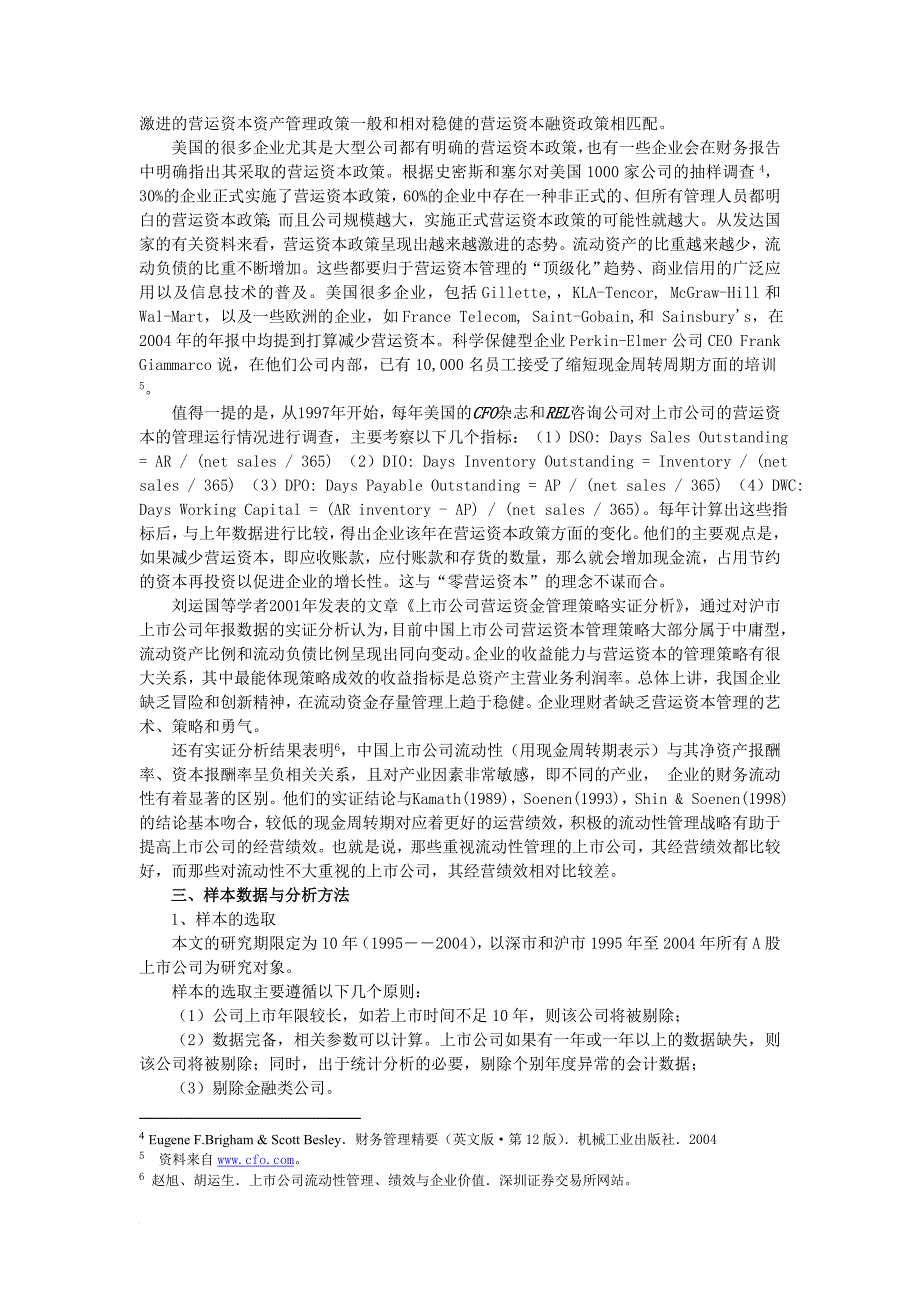 营运资本营运资本政策和企业价值研究.doc_第4页