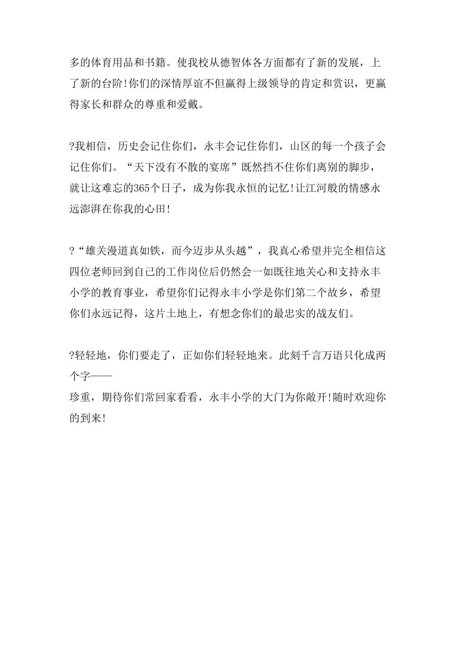 2019年支教教师发言稿范文_第2页