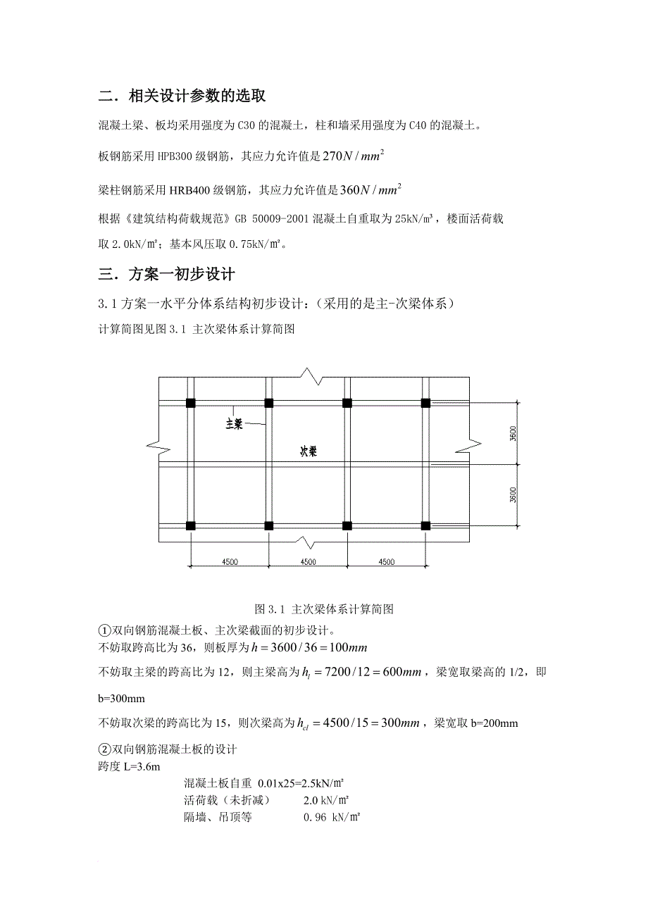 结构概念与体系设计.doc_第4页