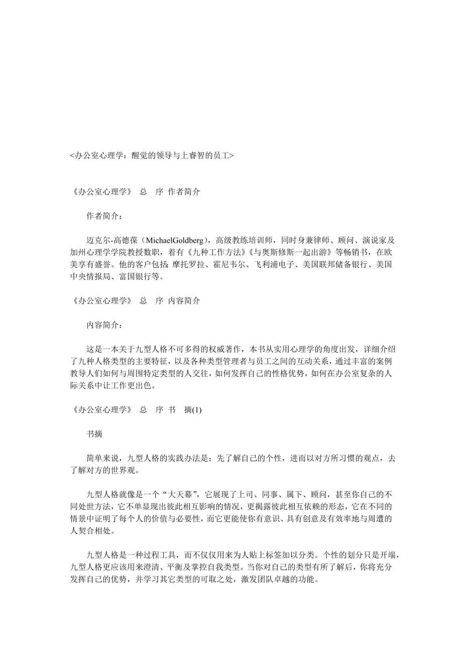 《办公室心理学醒觉领导与上睿智员工》.doc_第1页