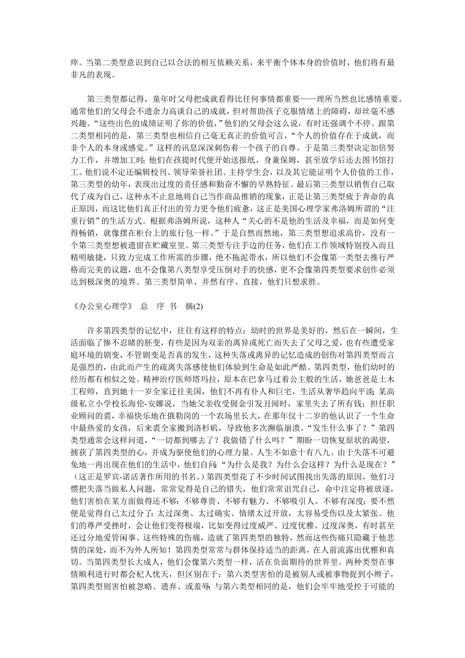 《办公室心理学醒觉领导与上睿智员工》.doc_第3页