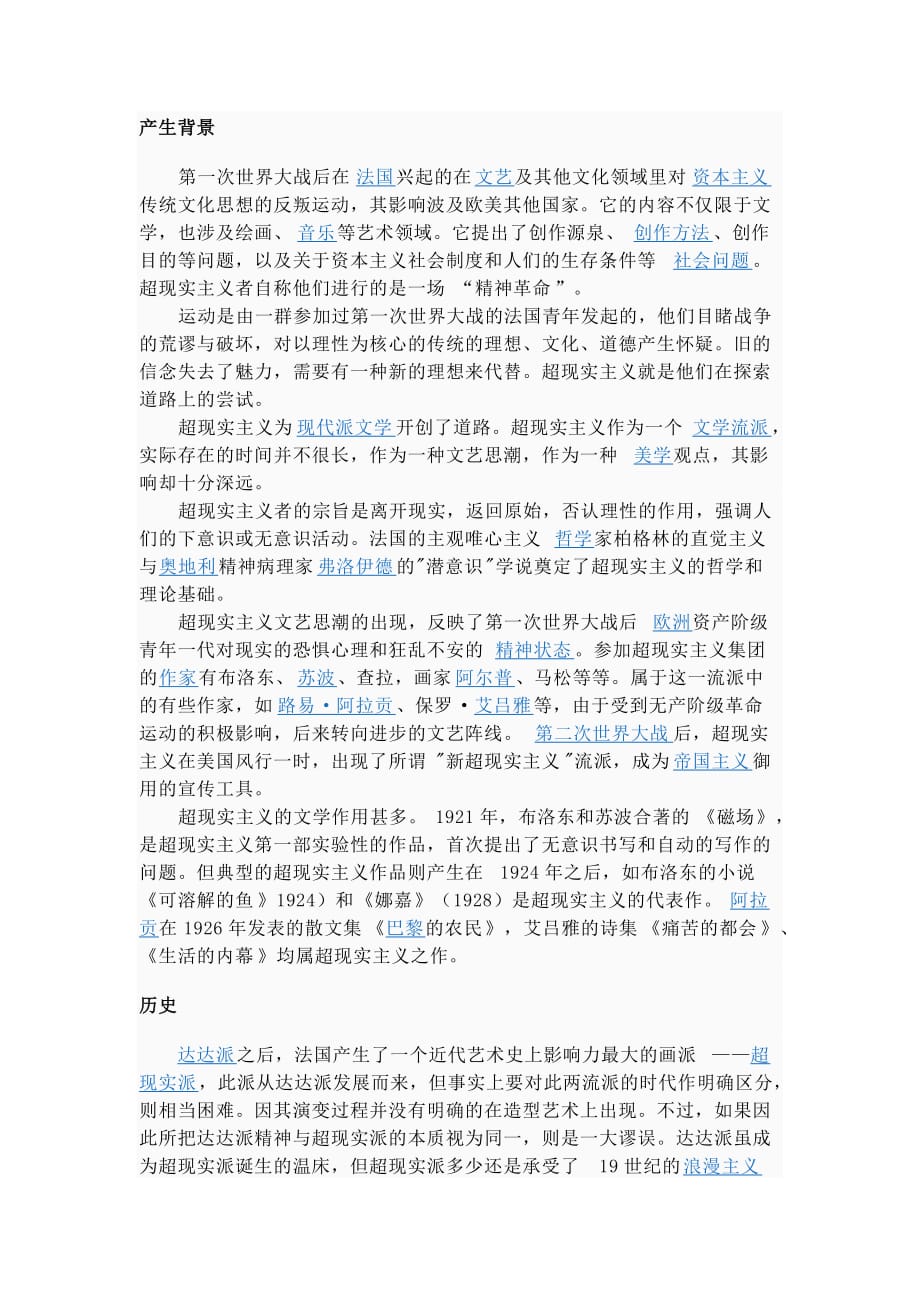 超现实主义是在法国开始的文学艺术流派,源于达达主义,..._第2页