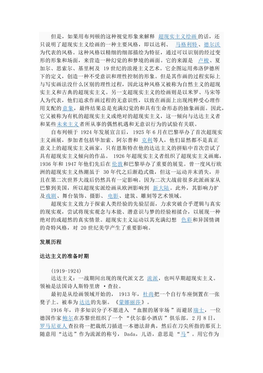 超现实主义是在法国开始的文学艺术流派,源于达达主义,..._第4页