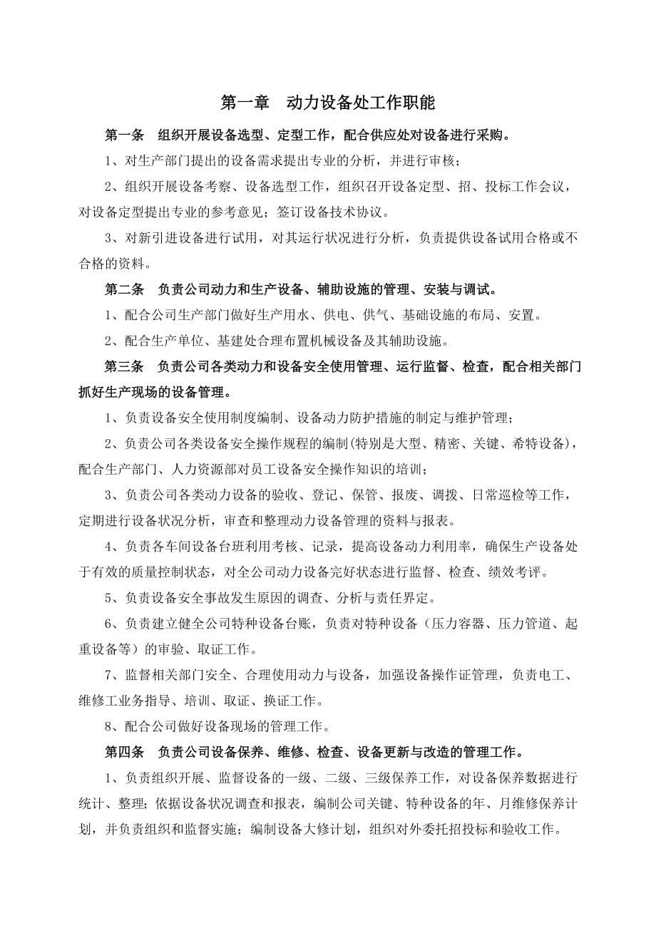 某重机集团铸锻有限公司动力设备管理手册.doc_第5页