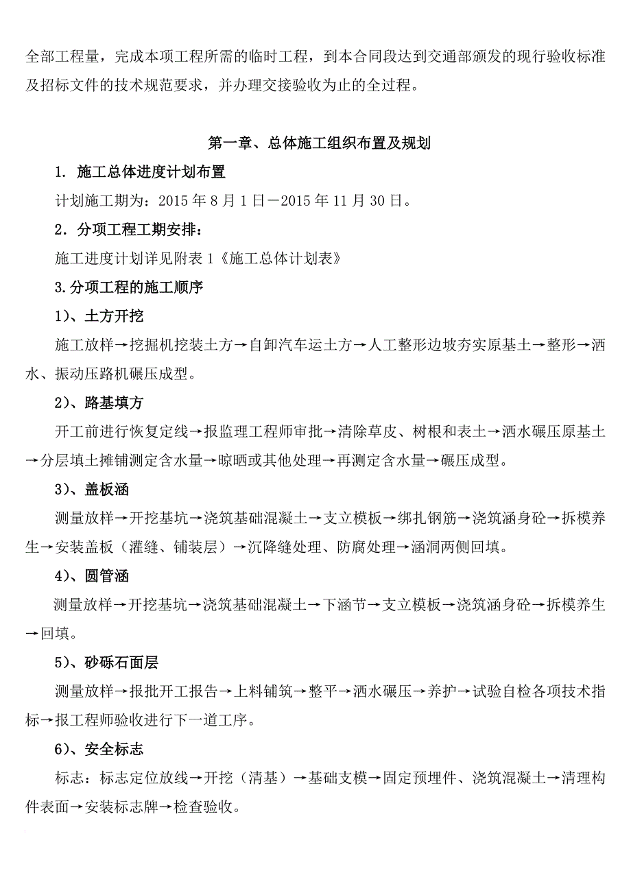 砂砾石路面工程施工组设计投标.doc_第3页