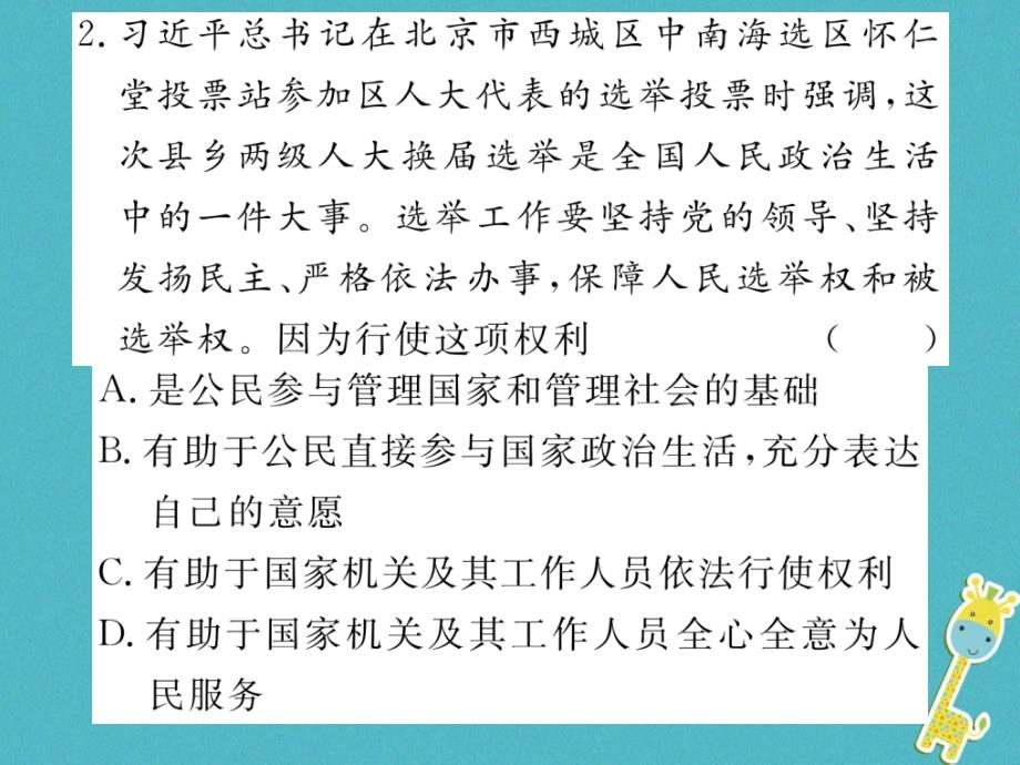 2018八年级道德与法治下册 第二单元 理解权利义务检测卷课件 新人教版_第3页