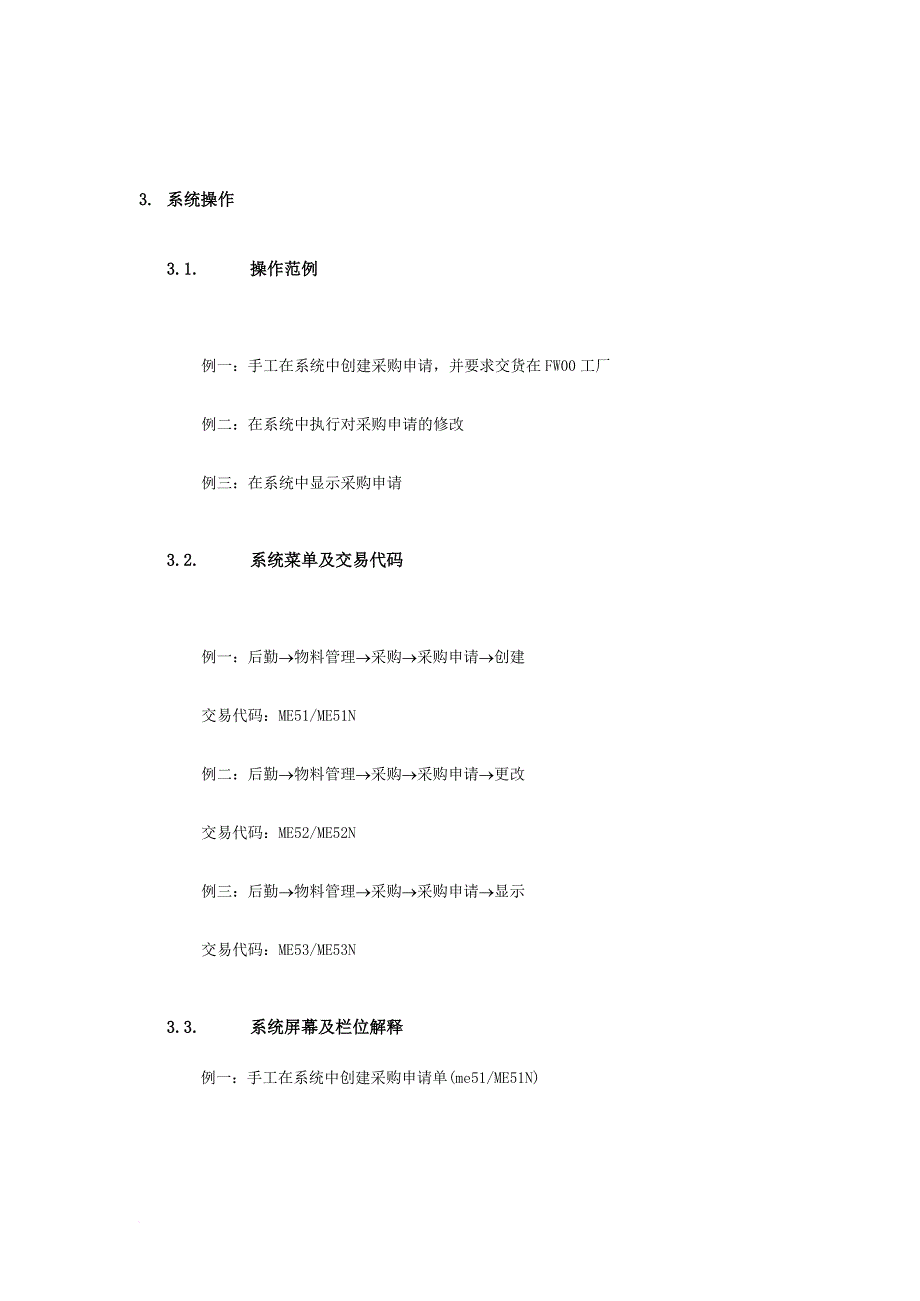 生产性物料与辅料采购流程.doc_第3页