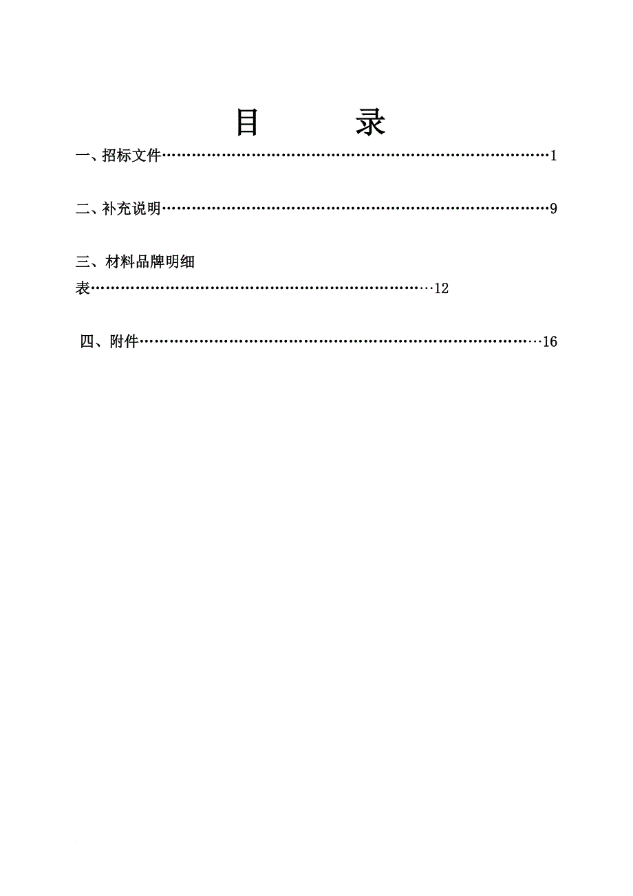 苏州某公司金属轴类车间工程招标文件.doc_第2页