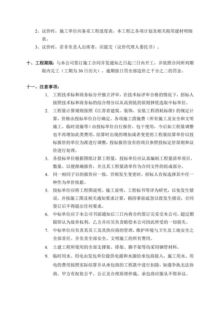 苏州某公司金属轴类车间工程招标文件.doc_第5页