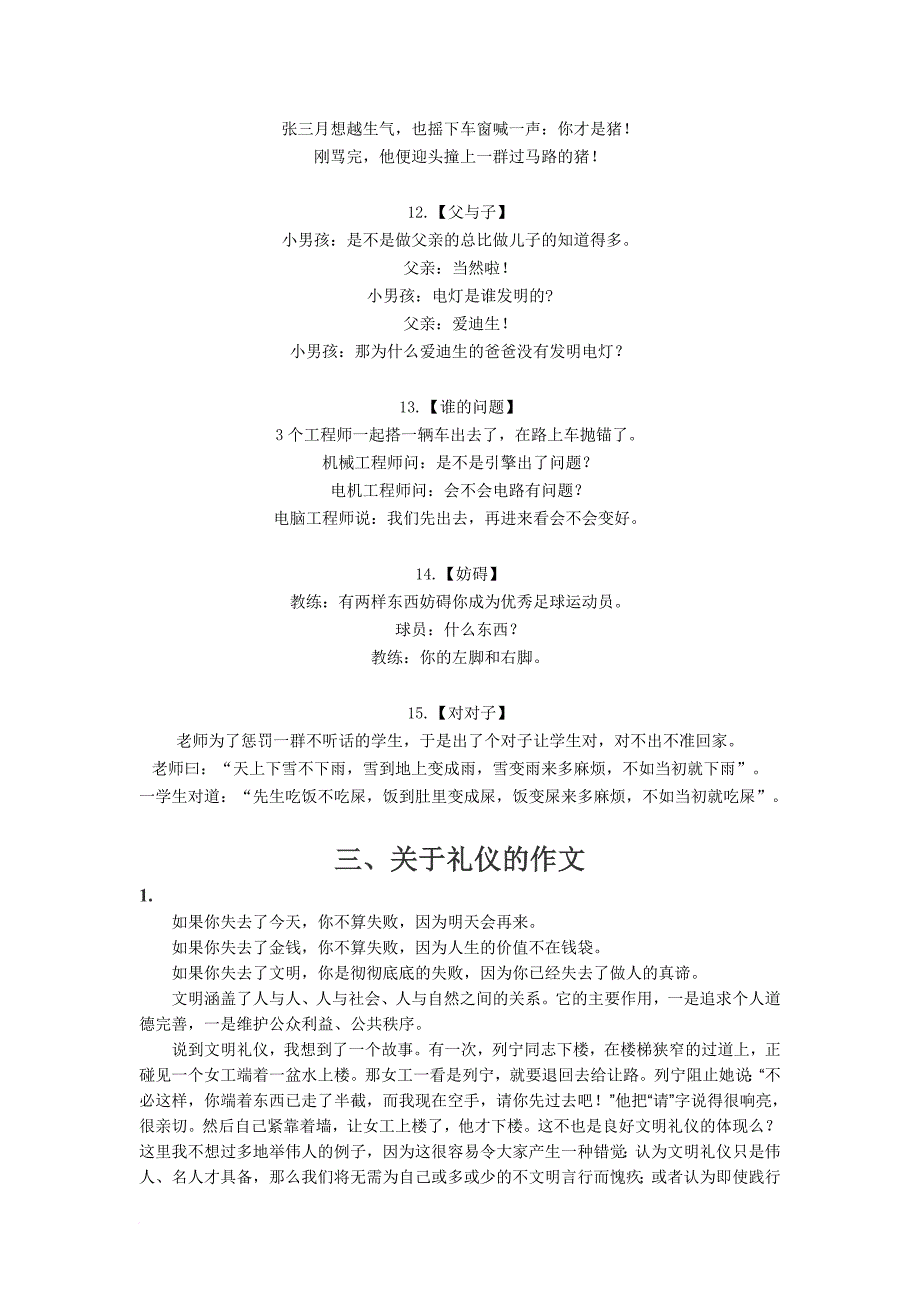 关于礼仪的资料.doc_第4页