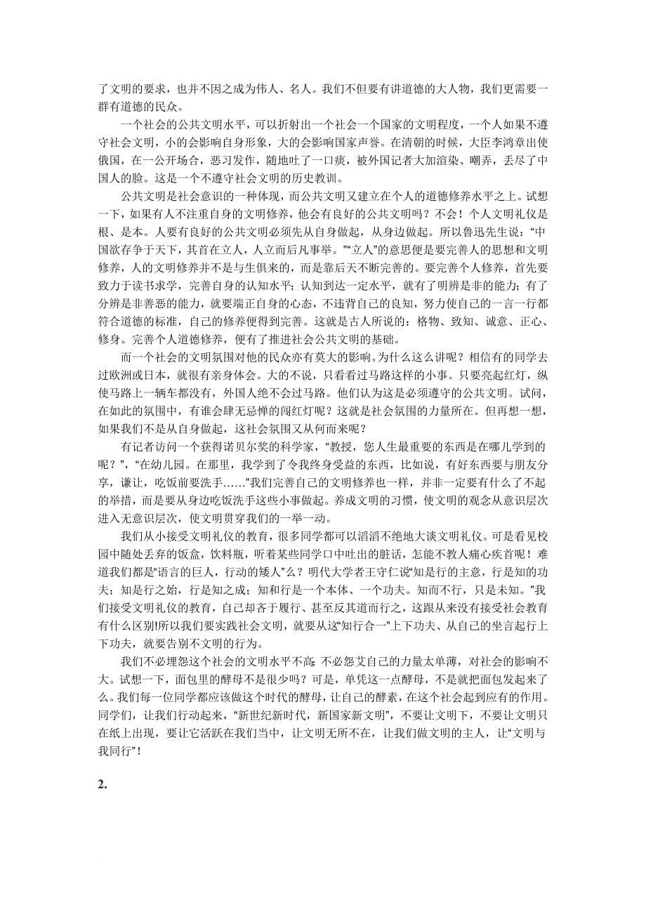 关于礼仪的资料.doc_第5页