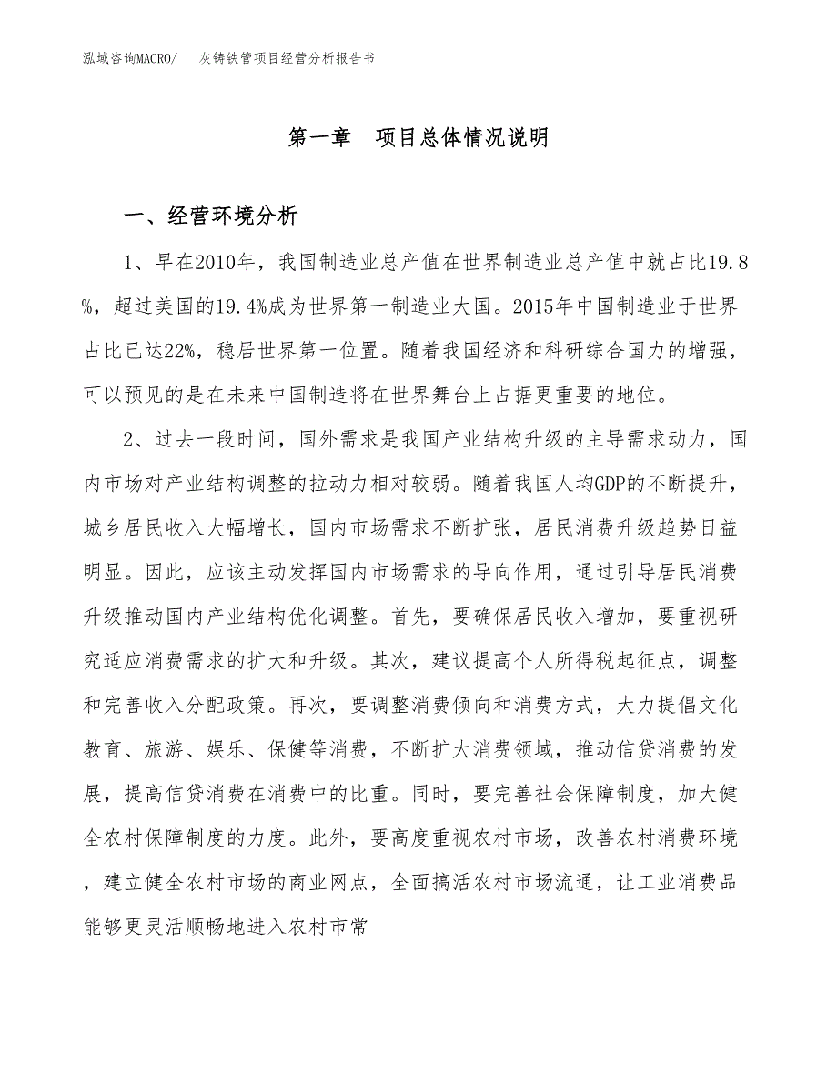 灰铸铁管项目经营分析报告书（总投资11000万元）（41亩）.docx_第2页