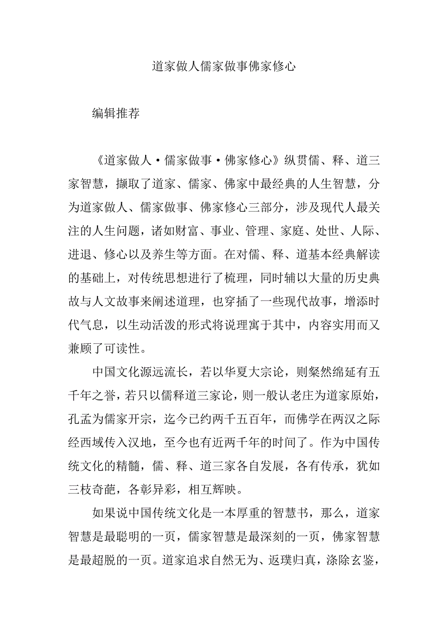 道家做人儒家做事佛家修心_第1页