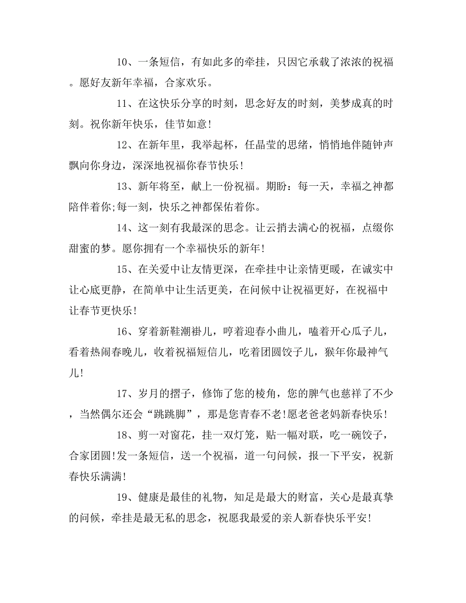 2019年新春经典祝福语范文_第2页