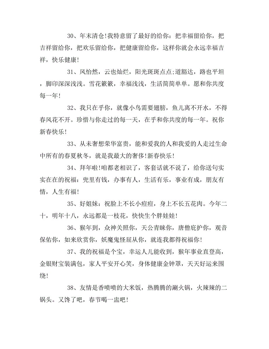 2019年新春经典祝福语范文_第4页