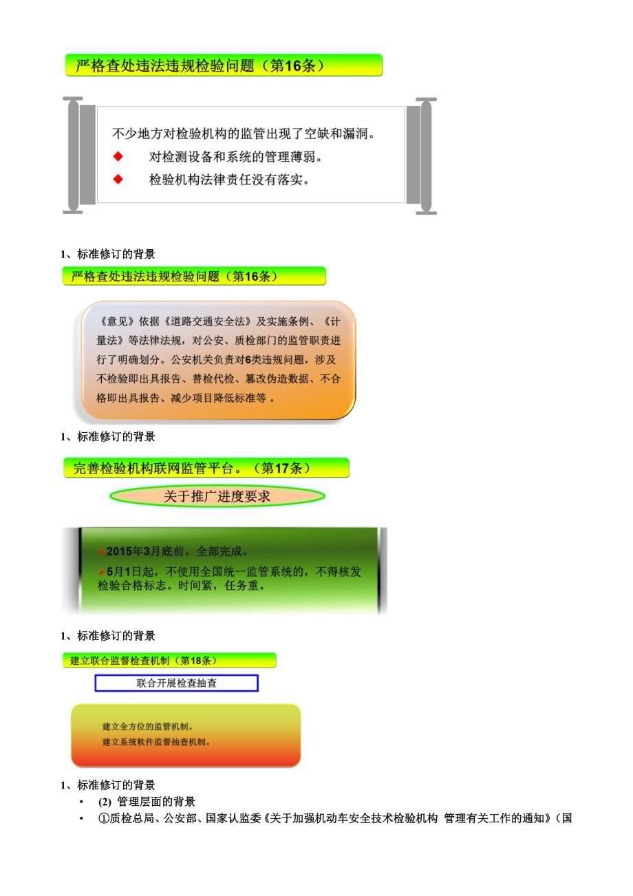 机动车安全技术检验项目和方法1.doc_第5页