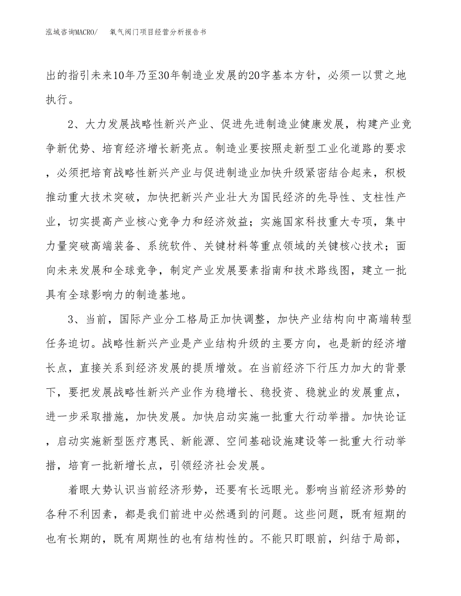 氧气阀门项目经营分析报告书（总投资17000万元）（66亩）.docx_第3页