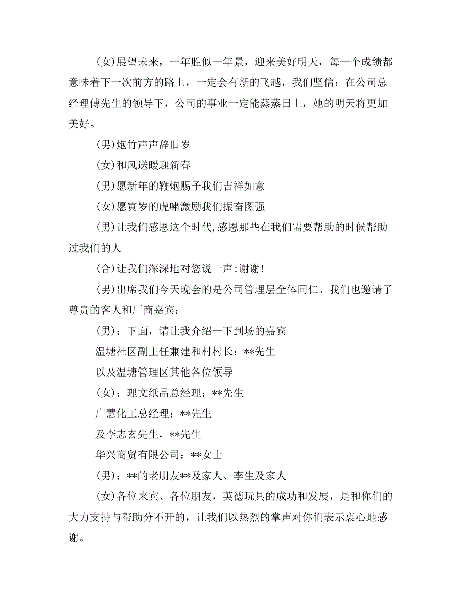 2019年公司年会主持词汇总_第2页