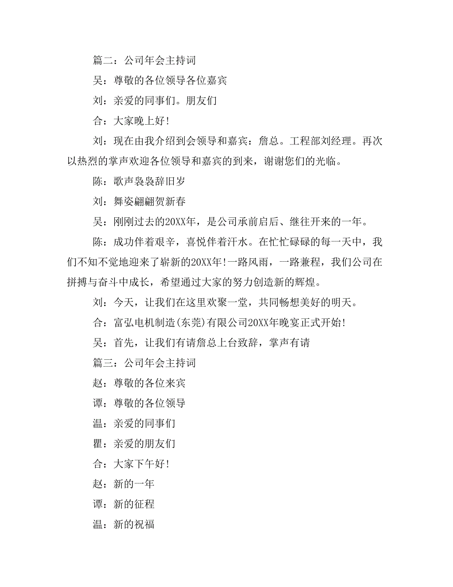 2019年公司年会主持词汇总_第3页