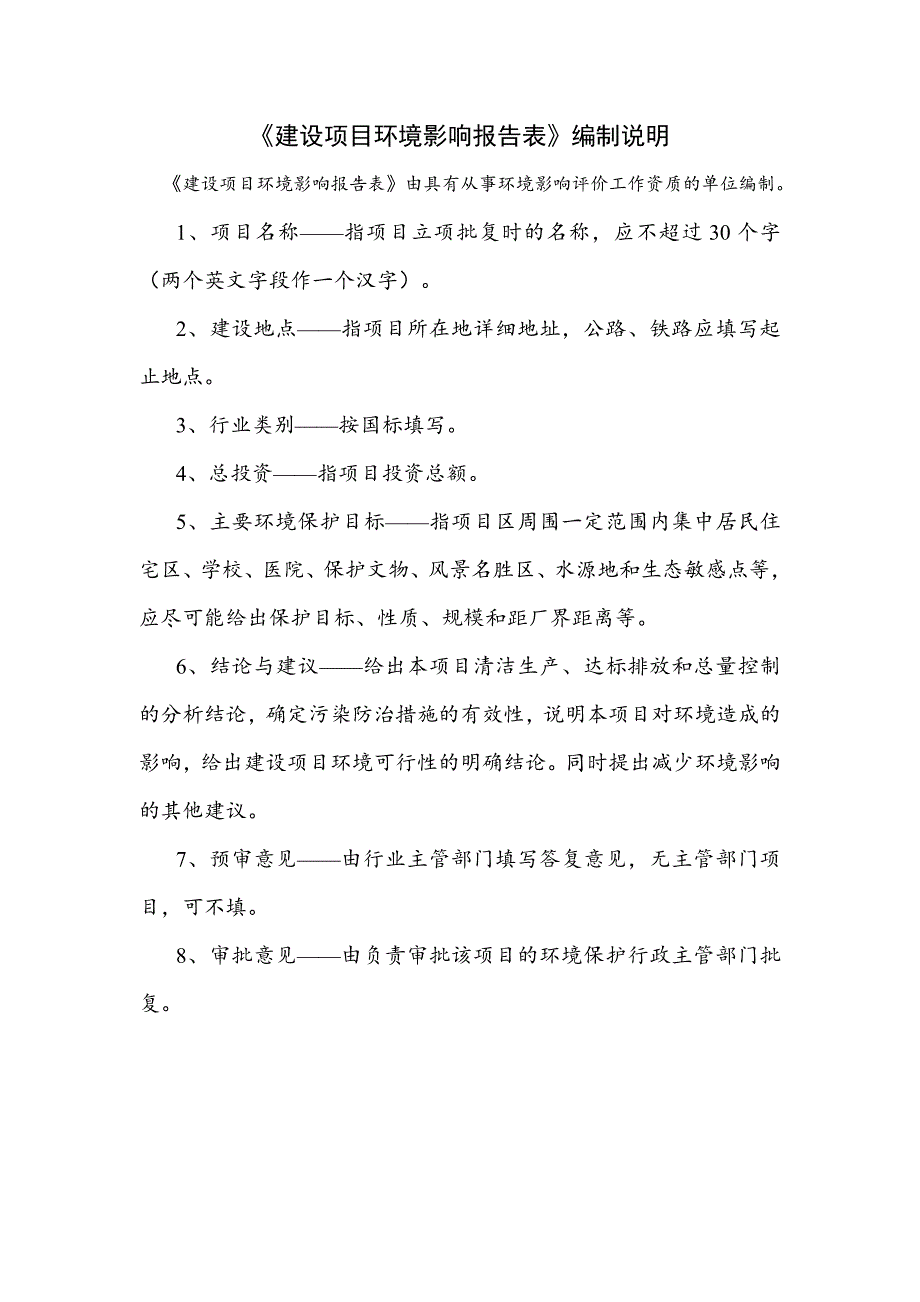 中禹机械公司年产300台数控钢筋加工机械、100台智能钢筋骨架焊接机械生产项目环境影响报告表_第3页