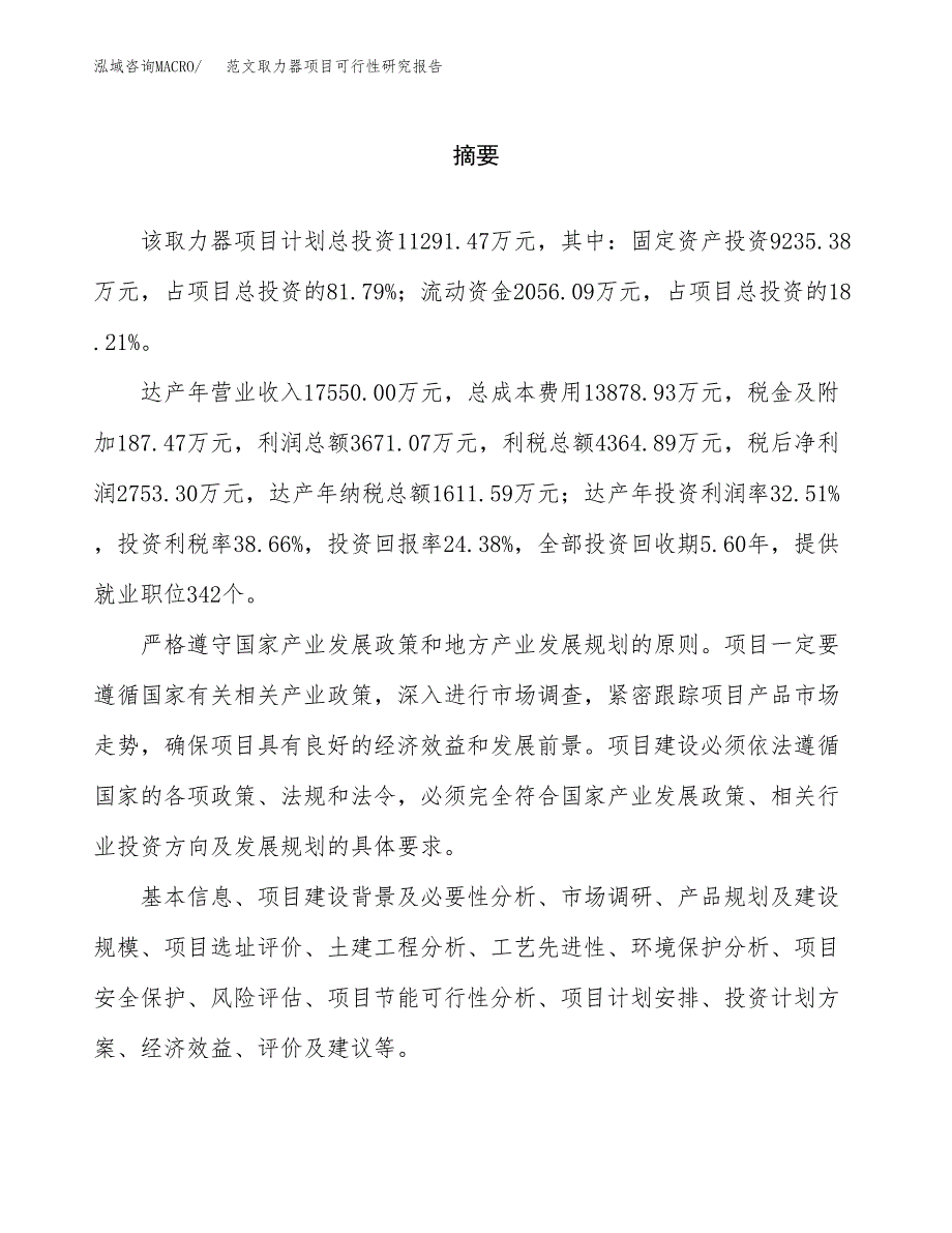 范文取力器项目可行性研究报告(立项申请).docx_第2页