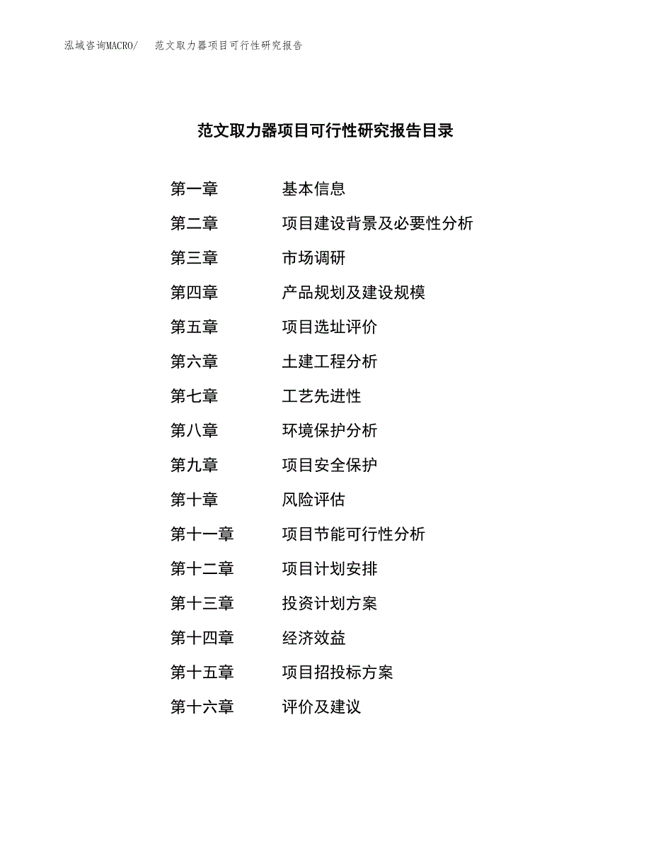 范文取力器项目可行性研究报告(立项申请).docx_第3页