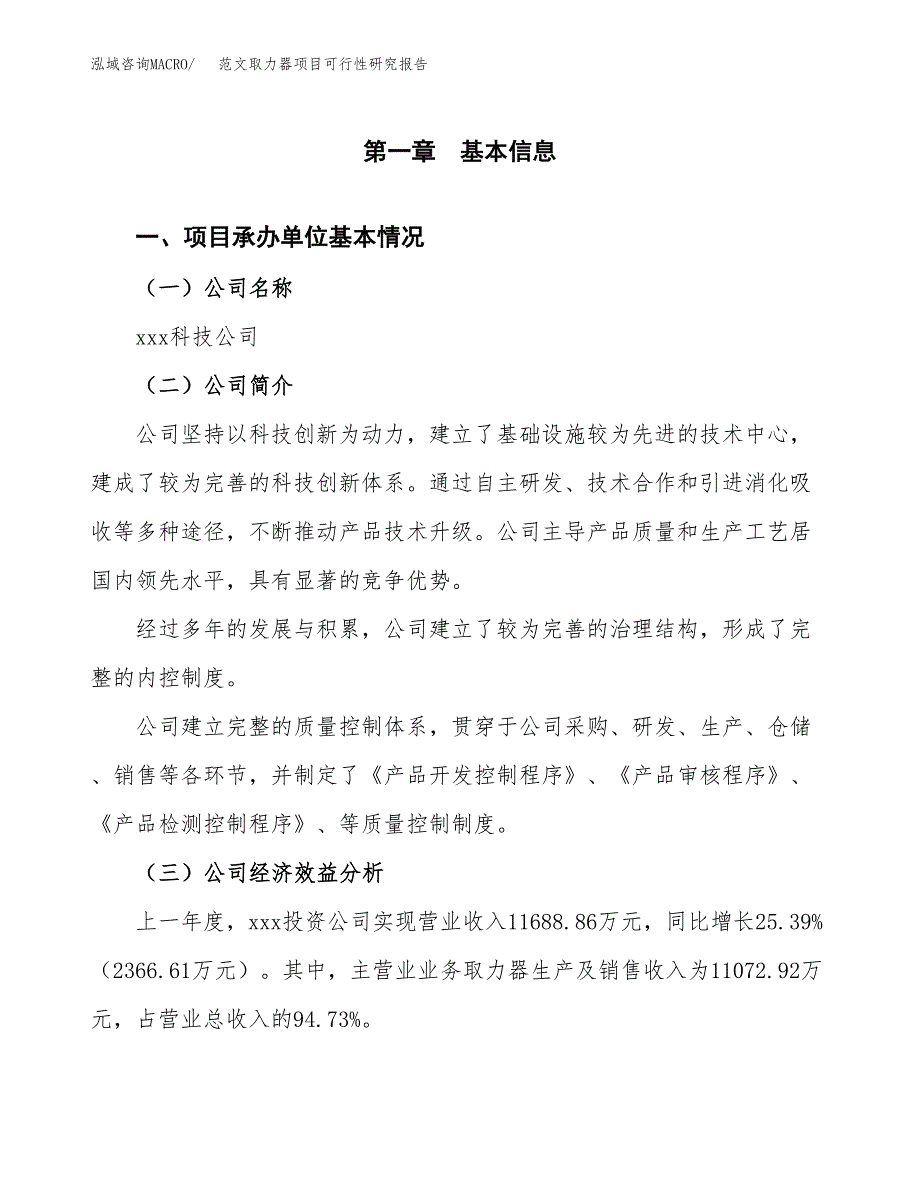 范文取力器项目可行性研究报告(立项申请).docx_第4页