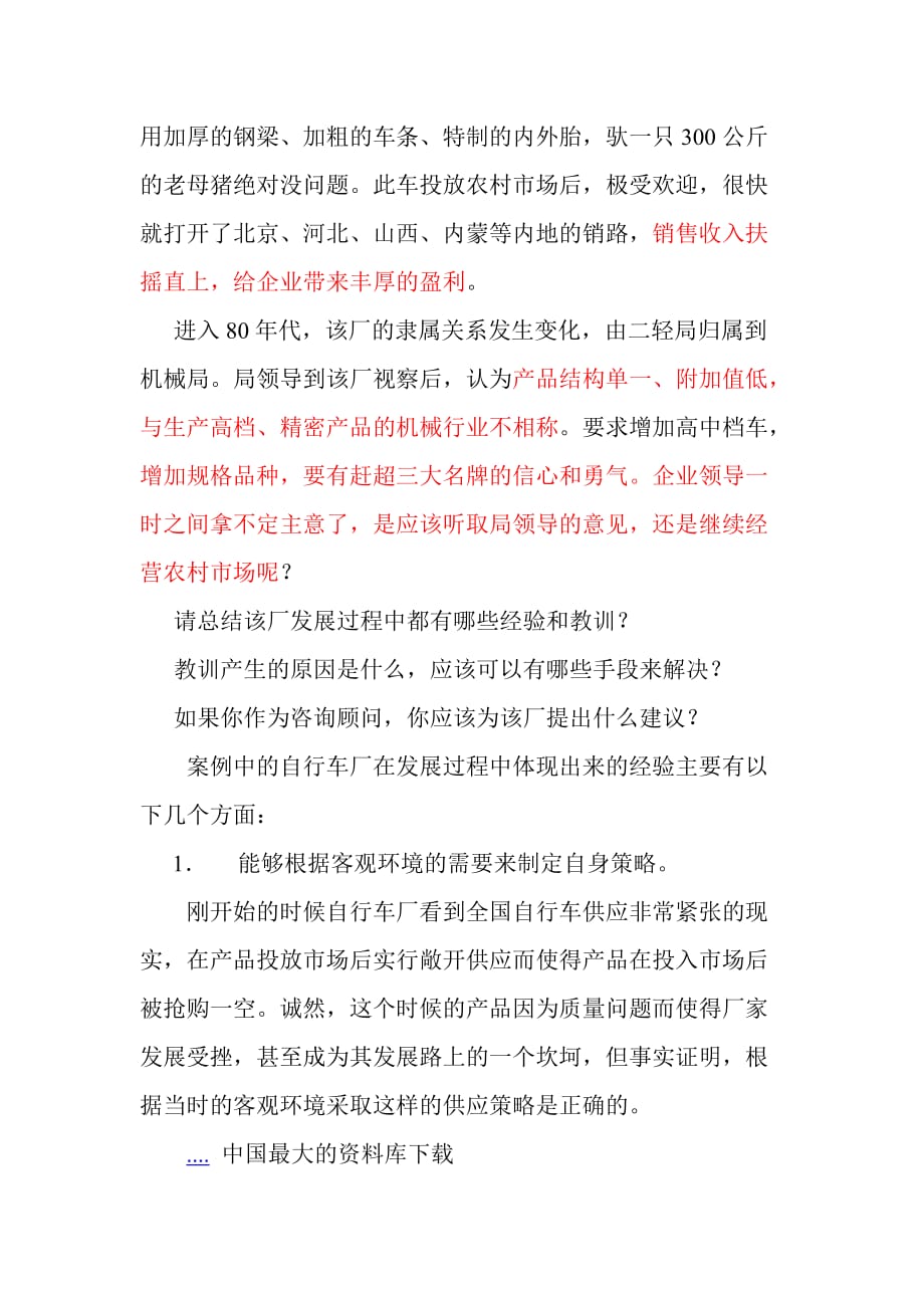 xx自行车厂企业诊断.doc_第2页