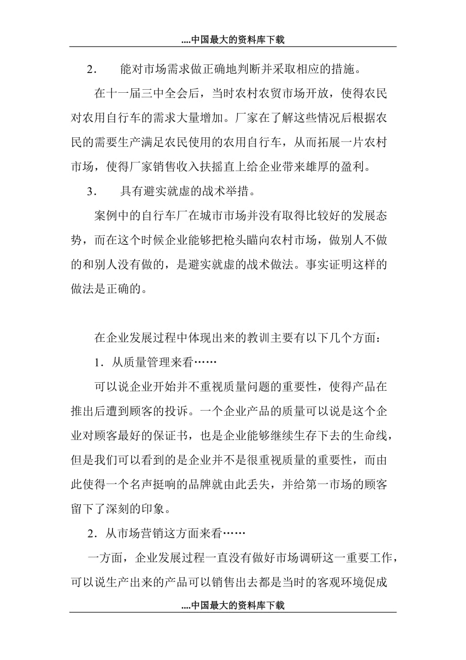 xx自行车厂企业诊断.doc_第3页