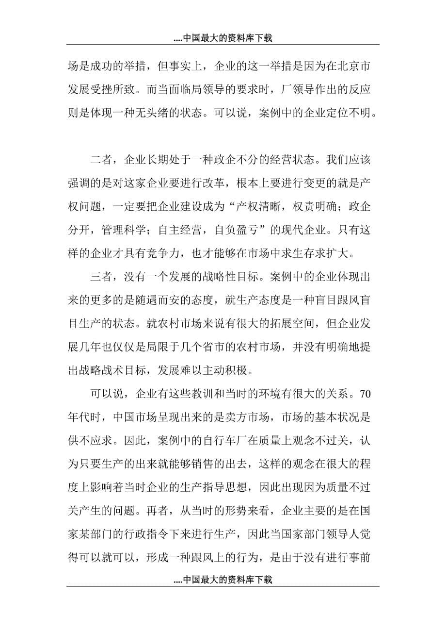 xx自行车厂企业诊断.doc_第5页