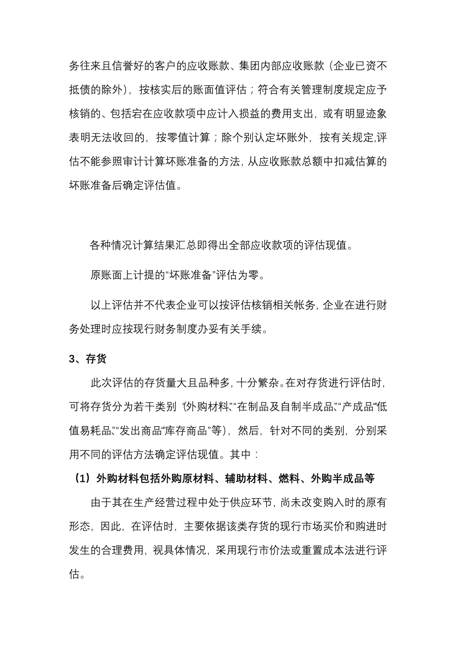 上海医药集团股权置换项目.doc_第3页