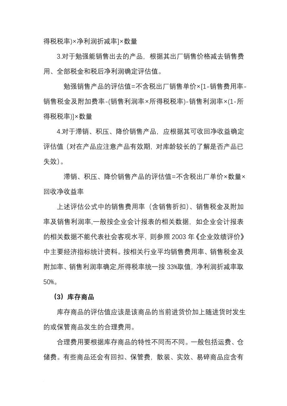 上海医药集团股权置换项目.doc_第5页