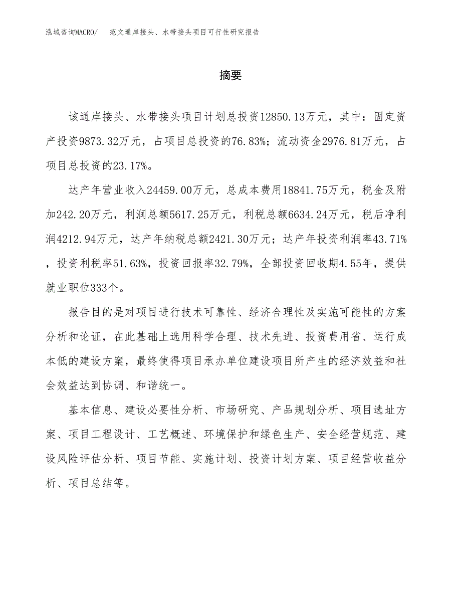 范文通岸接头、水带接头项目可行性研究报告(立项申请).docx_第2页