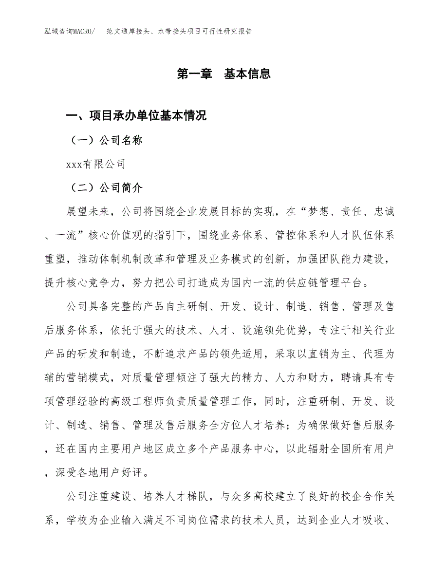 范文通岸接头、水带接头项目可行性研究报告(立项申请).docx_第4页